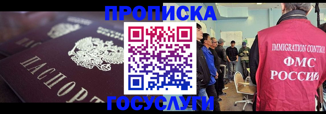 прописка законно в Серове