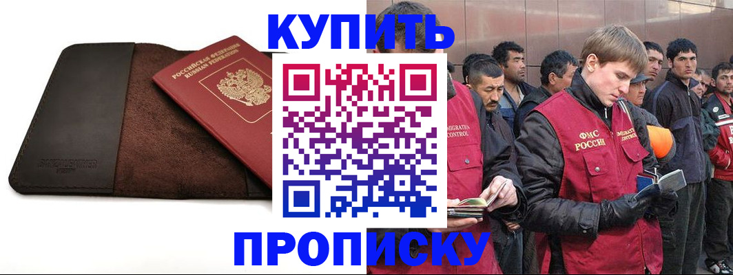 временная прописка в Серове
