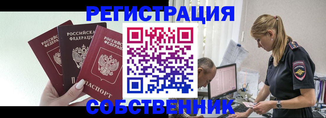 временная регистрация для школы в Серове