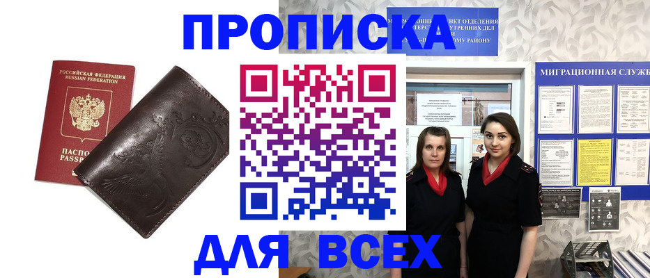 временная регистрация законно в Серове